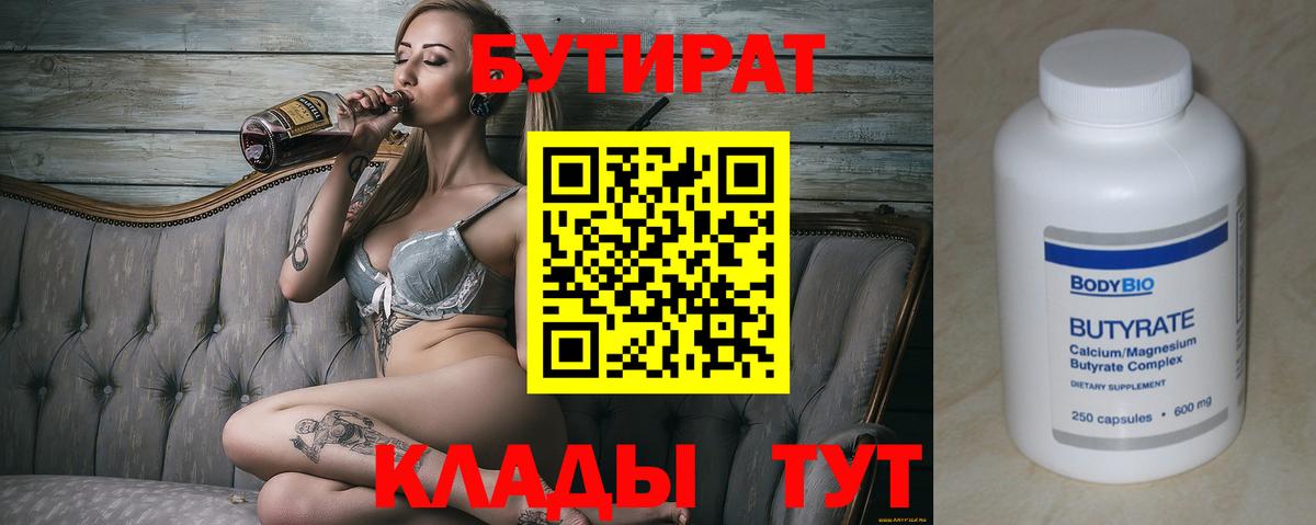 БУТИРАТ оксибутират Ярцево