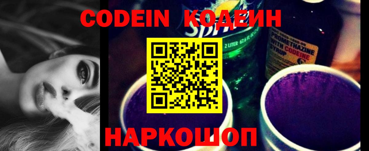 Codein Purple Drank  Codein напиток Lean (лин)  Ярцево  Вход с VPN 
