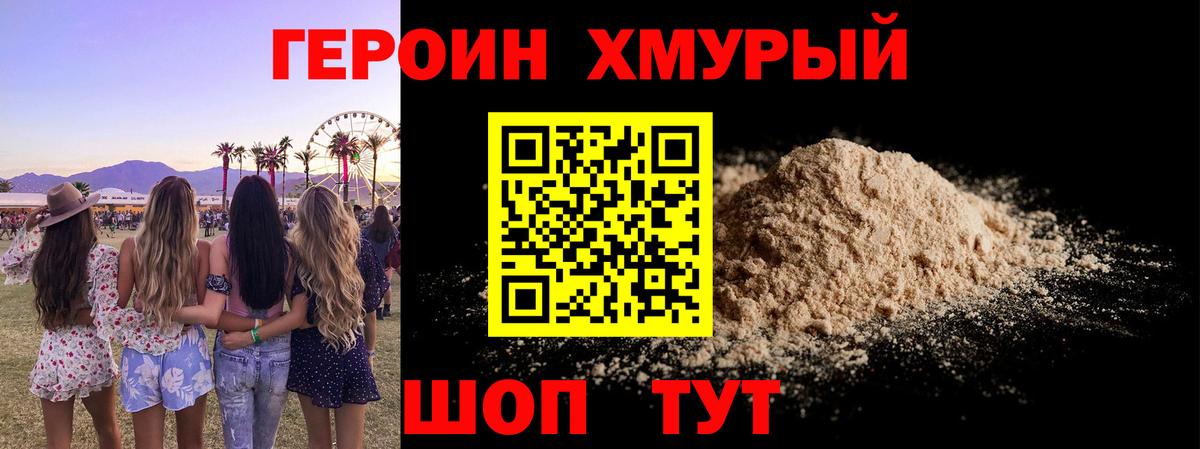 Ярцево  Героин хмурый  ГЕРОИН  Вход с VPN 