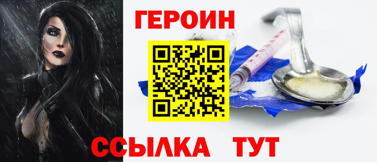 ГЕРОИН герыч Ярцево