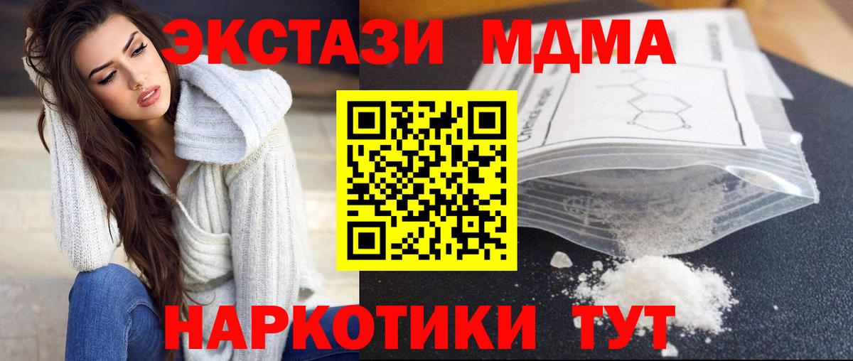 МДМА  MDMA crystal  Вход с VPN  Ярцево  МДМА crystal 