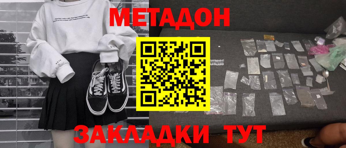 Метадон белоснежный Ярцево