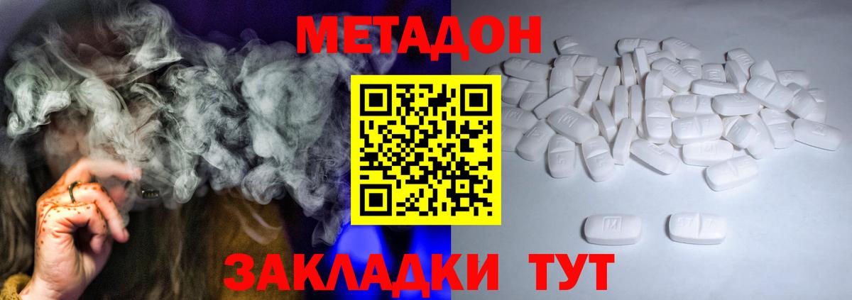 МЕТАДОН белоснежный  Вход с VPN  Ярцево  Метадон methadone 
