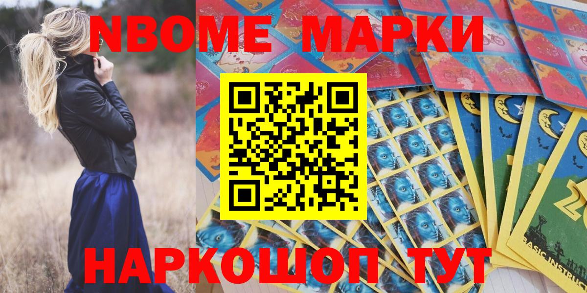 Марки N-bome 1,5мг Ярцево