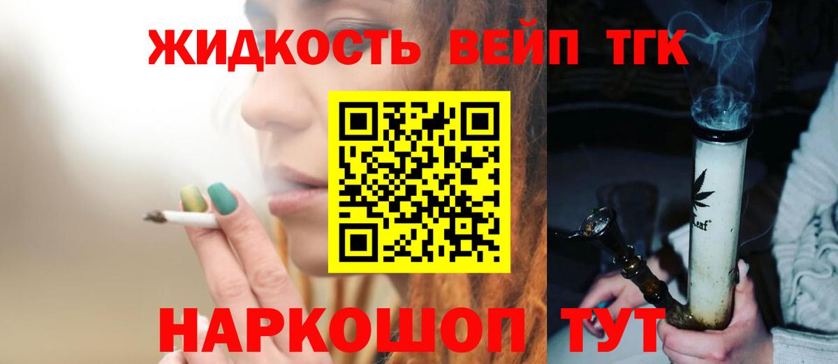 Ярцево  ТГК концентрат  Вход с VPN  Дистиллят ТГК жижа 